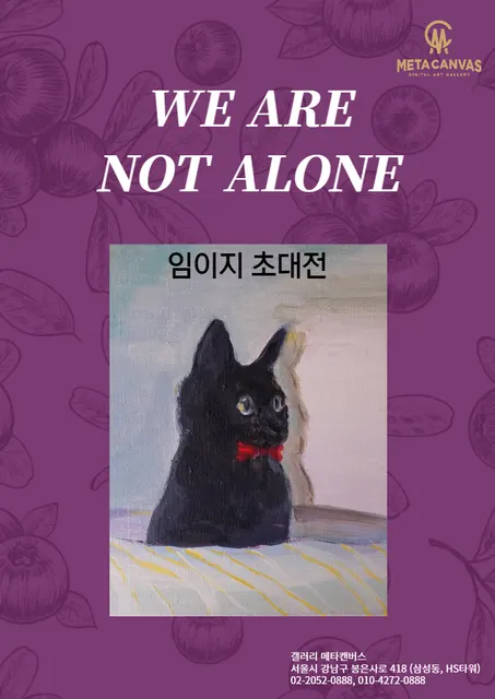 임이지 화가 초대전