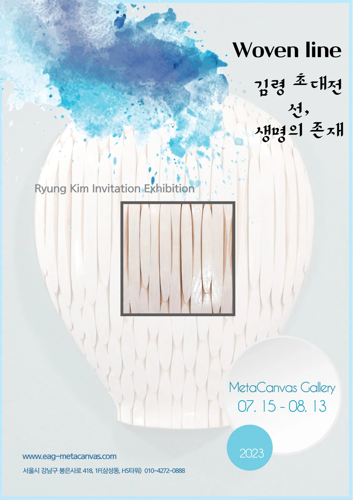 김령 작가 초대전