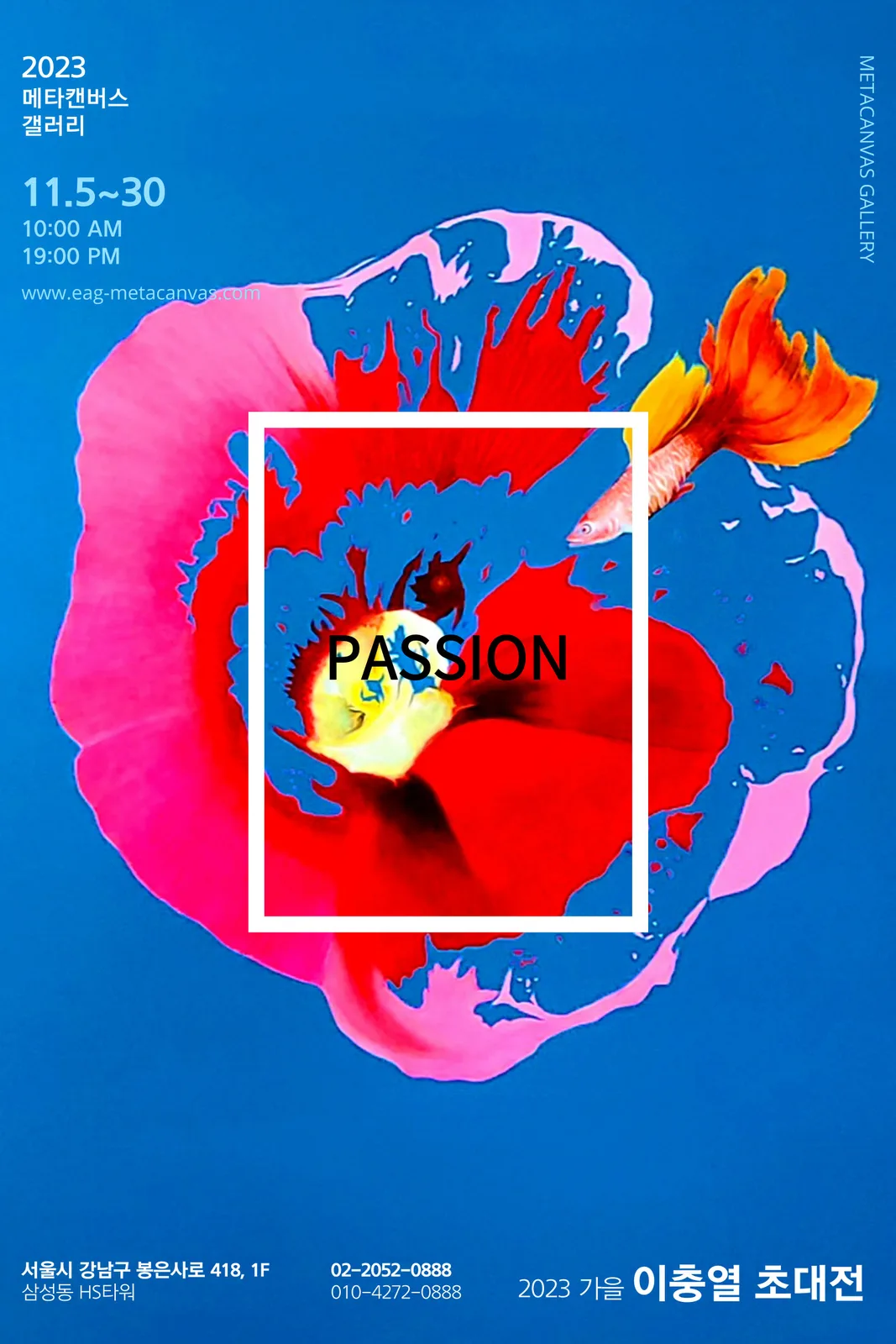 2023 이충열 초대전 PASSION